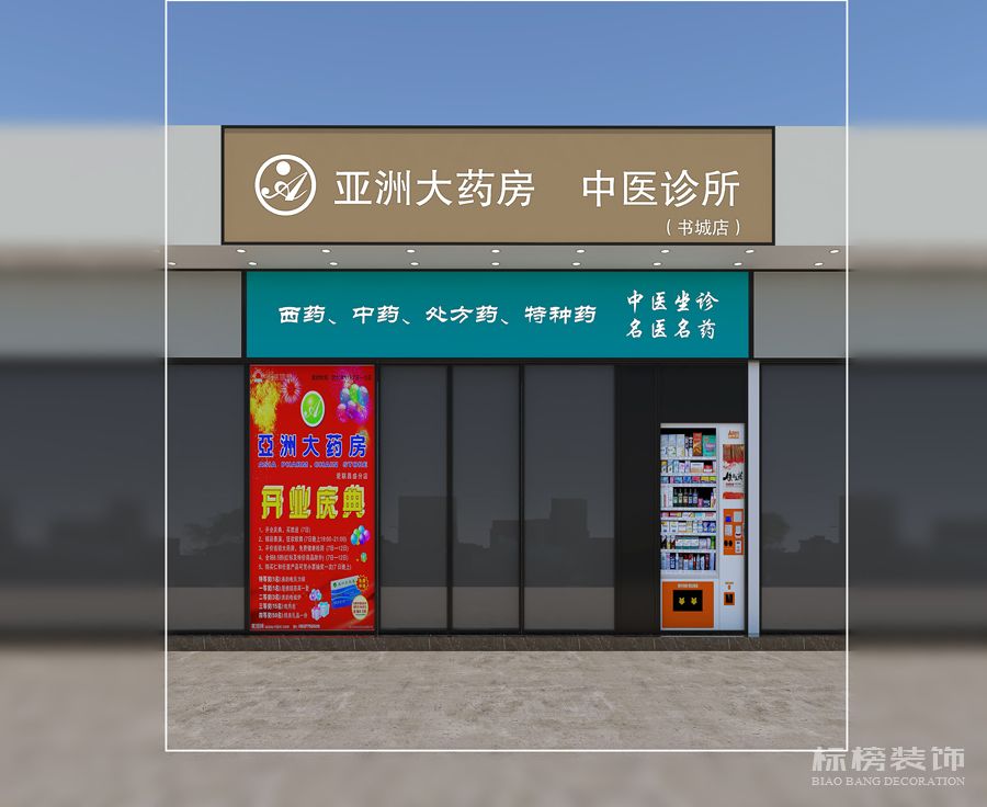 亞洲大藥房牌匾門(mén)前設(shè)計(jì)效果